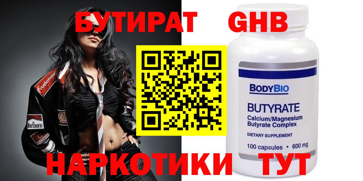 Бутират бутик Ногинск