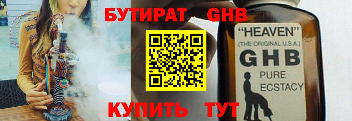 Ногинск  БУТИРАТ жидкий экстази  Вход с VPN 