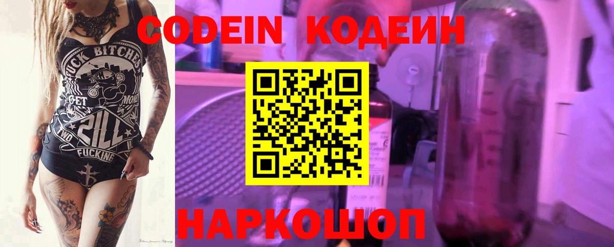 Кодеин напиток Lean (лин)  Вход с VPN  Кодеиновый сироп Lean напиток Lean (лин)  Ногинск 
