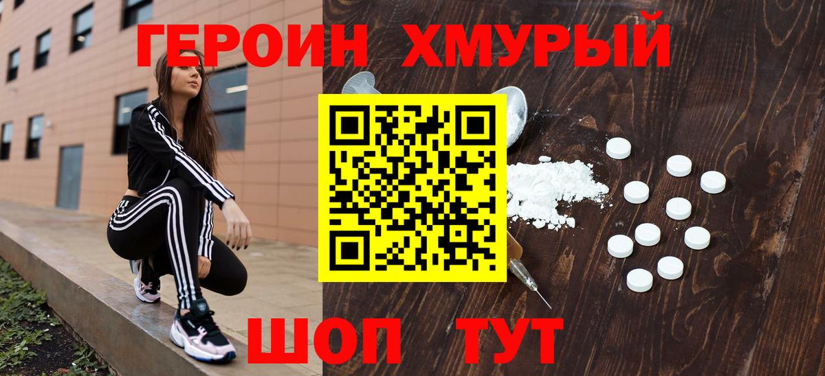 Ногинск  ГЕРОИН белый  Героин  Вход с VPN 