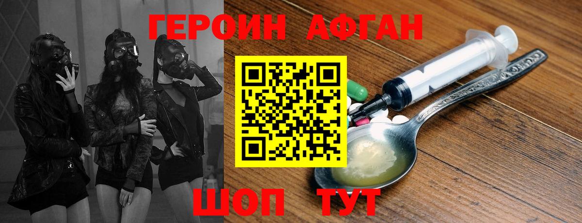 ГЕРОИН хмурый Ногинск
