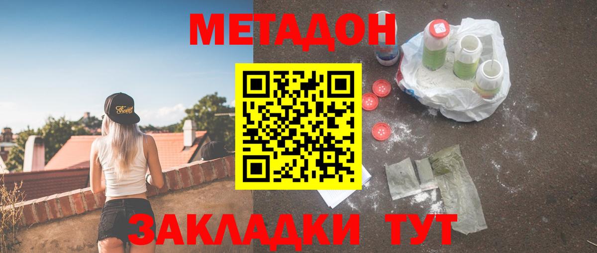 МЕТАДОН белоснежный Ногинск